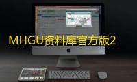 MHGU资料库官方版2.2.0最新版